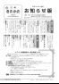 広報きたかた 平成31年お知らせ版3月号