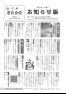 広報きたかた 令和元年お知らせ版5月号