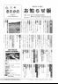 広報きたかた 令和元年お知らせ版8月号