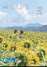 広報きたかた 令和元年9月号