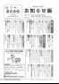 広報きたかた　令和元年お知らせ版9月号
