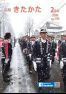 広報きたかた　令和2年2月号