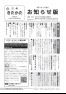 広報きたかた　令和2年お知らせ版2月号
