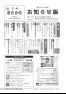広報きたかた「お知らせ版」３月号 