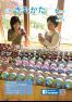 広報きたかた令和2年度6月号