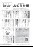広報きたかた「お知らせ版」６月号 