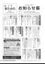 広報きたかた「お知らせ版」7月号