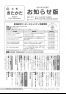広報きたかた「お知らせ版」8月号