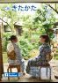 広報きたかた7月号