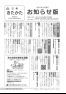 広報きたかた「お知らせ版」9月号