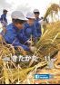広報きたかた11月号