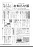 広報きたかた「お知らせ版」12月号