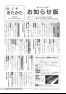 広報きたかた「お知らせ版」1月号