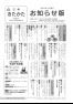 広報きたかた「お知らせ版」2月号