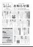 広報きたかた「お知らせ版」3月号