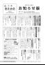 広報きたかた「お知らせ版」４月号