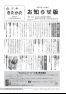 広報きたかた「お知らせ版」5月号