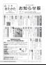 令和３年６月号「お知らせ版」