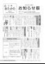 広報きたかた７月号お知らせ版