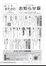 広報きたかた10月号お知らせ版
