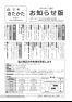 広報きたかた11月号お知らせ版