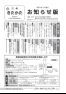 広報きたかた2月号お知らせ版