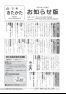 広報きたかた3月号お知らせ版