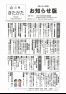 広報きたかた令和４年４月号お知らせ版