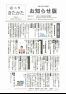 広報きたかた令和４年５月号お知らせ版