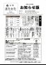 令和４年広報きたかた８月号お知らせ版