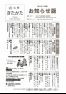 令和４年広報きたかた９月号お知らせ版