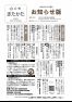 令和4年広報きたかた10月号お知らせ版