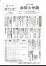 令和５年広報きたかた１月号お知らせ版