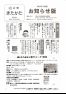 令和5年広報きたかた3月号お知らせ版