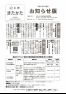 令和５年広報きたかた６月号お知らせ版