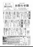 令和５年広報きたかた８月号お知らせ版