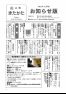 令和５年広報きたかた10月お知らせ版