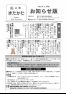令和5年広報きたかた11月号お知らせ版