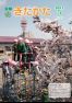 広報きたかた 平成23年5月号