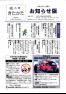 令和5年広報きたかた12月号お知らせ版