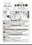 令和６年広報きたかた２月号お知らせ版