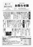 令和6年広報きたかた5月号お知らせ版