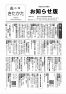 令和6年広報きたかた9月号お知らせ版