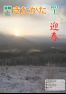 広報きたかた 平成23年1月号