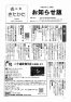 令和６年広報きたかた11月号お知らせ版