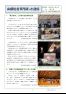 山都総合支所ほっと通信第8号