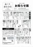 広報きたかた令和7年1月号お知らせ版
