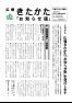 広報きたかた 平成23年5月お知らせ版