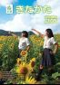 広報きたかた 平成26年9月号