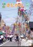 広報きたかた 平成24年8月号